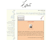 Tablet Screenshot of blog.ganjoor.net